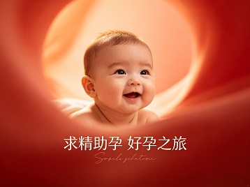镇江求精助孕科学助孕 开启专属好孕之旅
